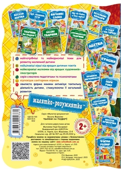 Бумажная книга «Тварини на подвір'ї», автор Василий Федиенко - фото №2 - миниатюра