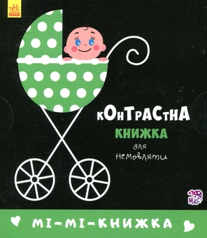 Бумажная книга «Мі-мі-книжка» - фото №1 - миниатюра