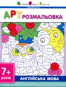 Бумажная книга «Англійська мова» - фото №1 - миниатюра