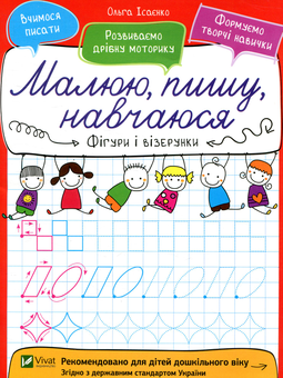 Бумажная книга «Фігури і візерунки», автор Ольга Исаенко - фото №1 - миниатюра