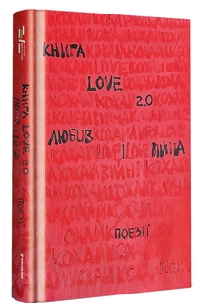 Паперова книга «Love (комплект із 2 книг)» - фото №5 - мініатюра