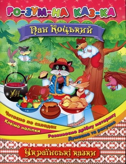 Бумажная книга «Пан Коцький», автор Елена Собчук - фото №1 - миниатюра