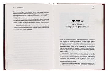 Бумажная книга «Кухня терору», автор Витольд Шабловский - фото №6 - миниатюра
