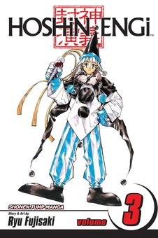 Бумажная книга «Hoshin Engi. Volume 3», автор Рю Фудзисаки - фото №1 - миниатюра