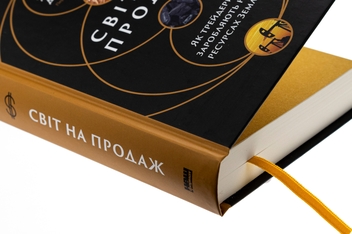 Паперова книга «Світ на продаж. Як трейдери заробляють на ресурсах Землі», авторів Хавьер Блас, Джек Фарчі - фото №4 - мініатюра