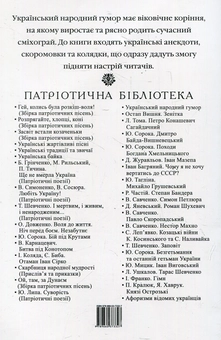 Паперова книга «Український народний гумор» - фото №2 - мініатюра