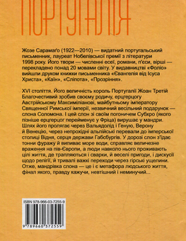 Бумажная книга «Мандрівка слона», автор Жозе Сарамаго - фото №2 - миниатюра