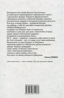 Бумажная книга «Натхнення мовчазне», автор Василий Простопчук - фото №2 - миниатюра