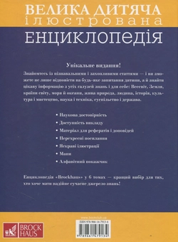 Бумажная книга «Brockhaus. Велика дитяча ілюстрована енциклопедія. Т-Я», автор Маркус Вюрмли - фото №2 - миниатюра