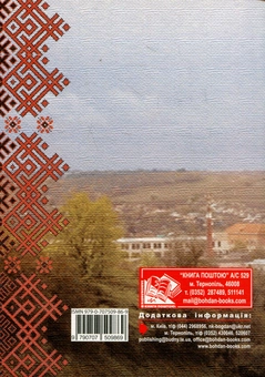 Бумажная книга «Краю мій лелечий. Збірник пісень», автор Степан Ольшаковский - фото №2 - миниатюра