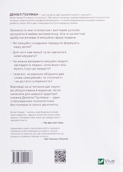 Паперова книга «Емоційний інтелект», автор Денiел Ґоулман - фото №2 - мініатюра