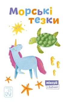 Бумажная книга «Міксуй і вивчай (комплект із 7 книг)», авторов Александра Орлова, Светлана Дидух-Романенко, Екатерина Перконос - фото №3 - миниатюра