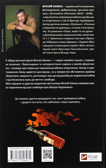 Бумажная книга «Бабах на всю голову», автор Виталий Запека - фото №2 - миниатюра