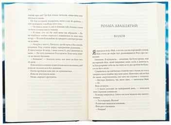 Бумажная книга «Найдорожче в житті», автор Ребекка Яррос - фото №6 - миниатюра