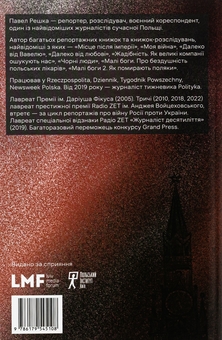 Бумажная книга «Столик з видом на Кремль», автор Павел Решка - фото №2 - миниатюра