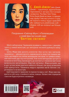 Бумажная книга «Жара (із кольоровим зрізом)», автор С. Джей-Джонс - фото №2 - миниатюра