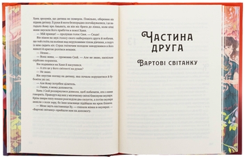 Бумажная книга «Жара (із кольоровим зрізом)», автор С. Джей-Джонс - фото №7 - миниатюра