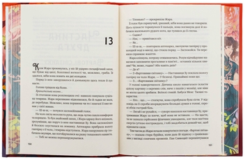 Бумажная книга «Жара (із кольоровим зрізом)», автор С. Джей-Джонс - фото №8 - миниатюра