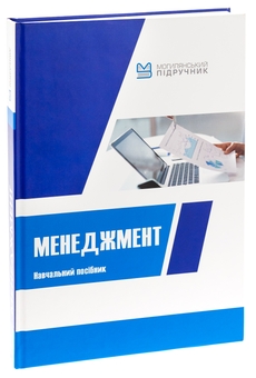 Паперова книга «Менеджмент. Навчальний посібник», авторів Валентина Храпкіна, Катерина Пічик - фото №3 - мініатюра