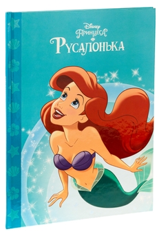 Бумажная книга «Русалонька» - фото №3 - миниатюра