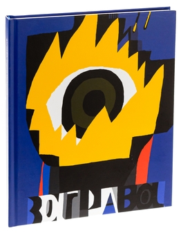 Бумажная книга «Заграва», автор Сергей Майдуков - фото №3 - миниатюра