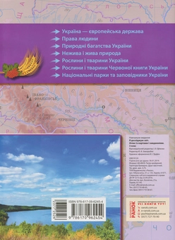 Бумажная книга «Я досліджую світ. Атлас із картами і завданнями. 3 клас» - фото №2 - миниатюра
