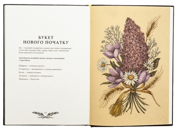 Бумажная книга «Флорографія. Ілюстрований довідник з вікторіанської мови квітів», автор Джессика Ру - фото №5 - миниатюра