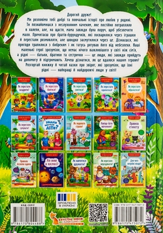 Бумажная книга «Корисні казки. Я люблю свою сім’ю!», автор Елена Йигитер - фото №2 - миниатюра