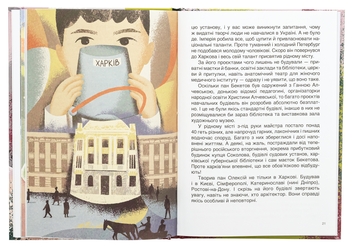 Бумажная книга «Українські творці візуального мистецтва. Розповіді для дітей», автор Оксана Полищук - фото №5 - миниатюра