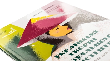 Бумажная книга «Українські творці візуального мистецтва. Розповіді для дітей», автор Оксана Полищук - фото №4 - миниатюра