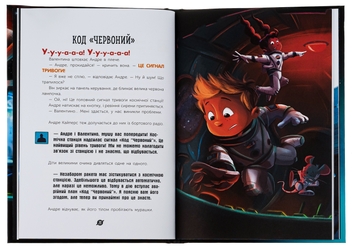 Бумажная книга «Увага! Код Червоний!», автор Андрэ Кайперс - фото №5 - миниатюра