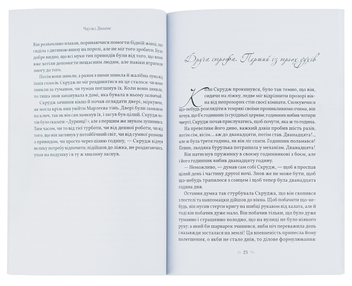 Бумажная книга «Різдвяна пісня в прозі, або Різдвяне оповідання з привидами», автор Чарльз Диккенс - фото №5 - миниатюра