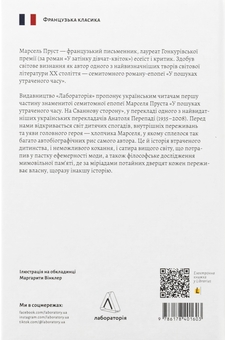Бумажная книга «У пошуках утраченого часу. Книга 1. На Сваннову сторону», автор Марсель Пруст - фото №2 - миниатюра