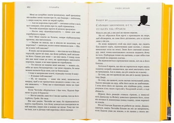 Бумажная книга «Жага. Книга 4: Приваба», автор Трейси Вулф - фото №6 - миниатюра