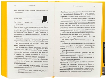 Бумажная книга «Жага. Книга 4: Приваба», автор Трейси Вулф - фото №5 - миниатюра