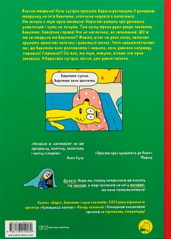 Бумажная книга «Борис, Бабетте і купа скелетів», автор Таня Эш - фото №2 - миниатюра
