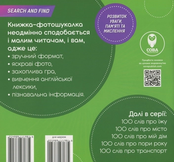 Бумажная книга «400 англійських слів (комплект з 4 книг)» - фото №9 - миниатюра
