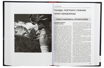 Бумажная книга «Медицина в різних природних умовах: посібник з надання першої та невідкладної догоспітальної медичної допомоги», авторов Тейт Хиггинс, Али С. Арасту, Пол С. Ауэрбах - фото №5 - миниатюра