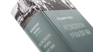 Бумажная книга «Незасвоєні уроки», автор Владимир Литвин - фото №4 - миниатюра
