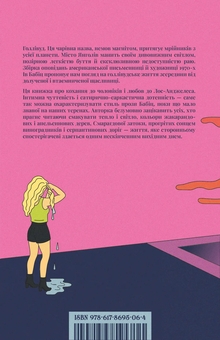 Бумажная книга «Повільні дні, швидка компанія», автор Ева Бабиц - фото №2 - миниатюра