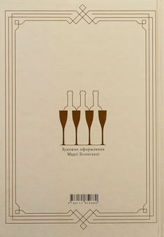 Бумажная книга «Кнайпи Львова», автор Юрий Винничук - фото №2 - миниатюра