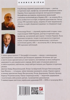 Бумажная книга «Усі гетьмани України. Легенди. Міфи. Біографії», авторов Игорь Коляда, Александр Реент - фото №2 - миниатюра