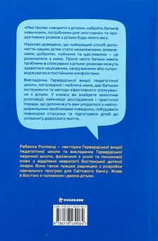 Паперова книга «Мистецтво говорити з дітьми», автор Ребекка Ролланд - фото №2 - мініатюра