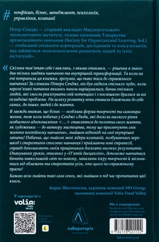 Бумажная книга «П'ята дисципліна. Майстерність та практика зростання організації», автор Питер Сенге - фото №2 - миниатюра