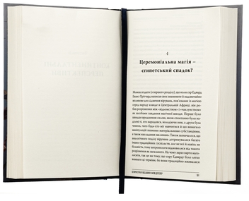 Бумажная книга «Відьомство. Історія одного страху», автор Рональд Хаттон - фото №5 - миниатюра