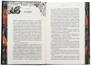 Бумажная книга «Зміїне лігво (із кольоровим зрізом)», автор К. А. Найт - фото №7 - миниатюра