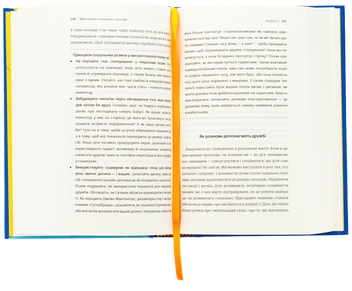Паперова книга «Мистецтво говорити з дітьми», автор Ребекка Ролланд - фото №6 - мініатюра