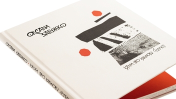 Бумажная книга «Казка про калинову сопілку», автор Оксана Забужко - фото №4 - миниатюра