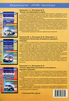 Паперова книга «Основи автотранспортного права», авторів Олександр Тимовський, Валентин Нестеренко - фото №3 - мініатюра