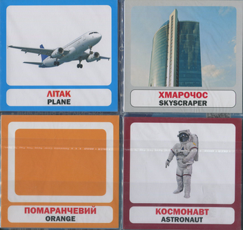 Бумажная книга «100 слів про транспорт / 100 Words About Transport (+ навчальні картки)» - фото №3 - миниатюра